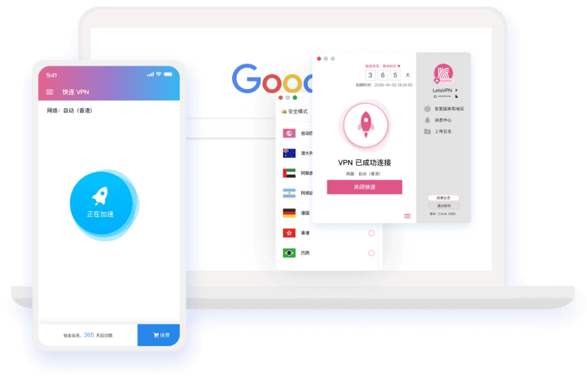 快连专业版 VPN 客户端界面